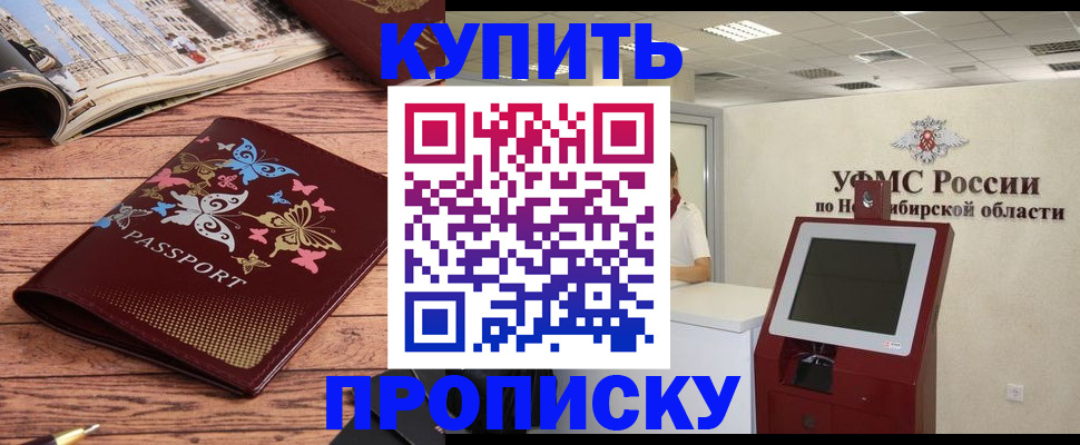 прописка для работы в Елизово
