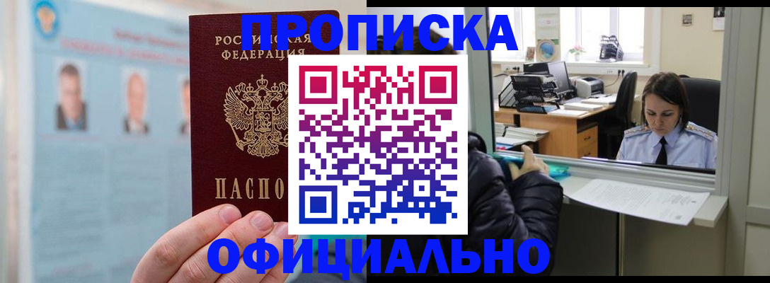 временная регистрация гарантия в Елизово