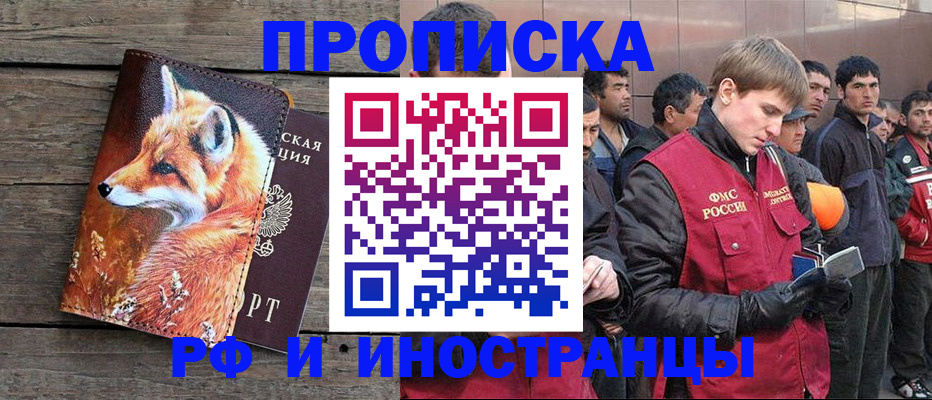 прописка для работы в Елизово