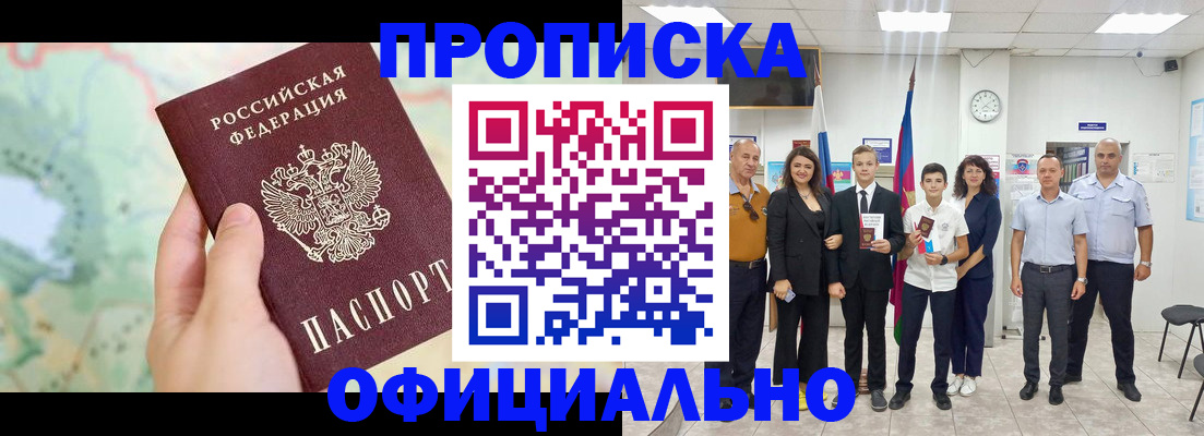 временная регистрация недорого в Елизово